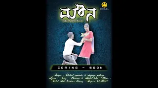 ಮೌನ Kannada Album Song 2021