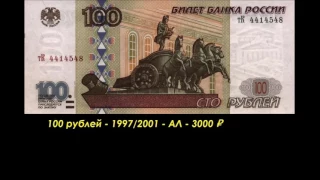 РЕДКИЕ И ЦЕННЫЕ БАНКНОТЫ РОССИИ 1997 2017