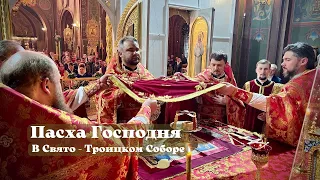 Пасха Господня 2022 / Easter of the Lord 2022