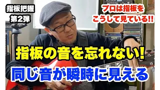 うまい人はみんな知ってる！同じ音が瞬時に見えるためのオクターブとユニゾン弾き【ギターレッスン】高免信喜