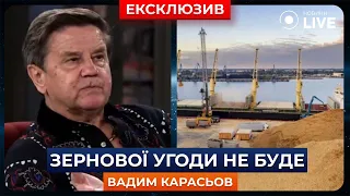 ⚡️КАРАСЬОВ: Це фініш зернової угоди! Вона потрапила на звалище історії! | Новини.LIVE