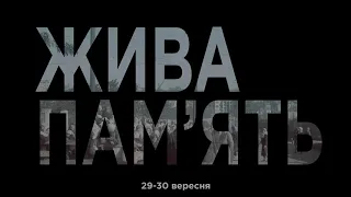 Вшануй жертв Бабиного Яру! 29-30 вересня 2021 приєднуйся до меморіальних заходів в Києві!