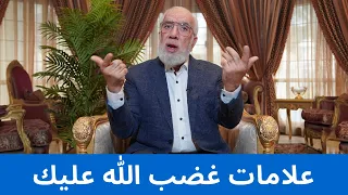 علامات تدل على غضب الله عليك