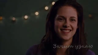 Edward & Bella || Я у твоих ног