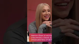 Неожиданный факт о Меган Фокс 🤔