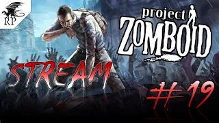 Project Zomboid [Стрим] #19 - Кооператив