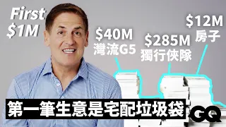 How Mark Cuban Turned His First Million Dollars Into A Billion｜GQ Taiwan