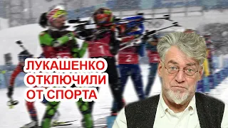 Большая победа белоруских спортсменов над Лукашенко. Артемий Троицкий