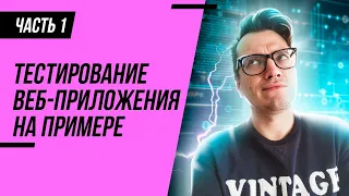 ТЕСТИРОВАНИЕ НА ПРИМЕРЕ GEEKBRAINS. ЧТО ДЕЛАЕТ ТЕСТИРОВЩИК?