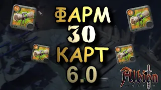 Albion Online! ФАРМ ДАНЖЕЙ 30 - ТИ КАРТ 6.0 | ЛУЧШИЙ ЗАРАБОТОК СЕРЕБРА | МИР АЛЬБИОНА ДЛЯ НОВИЧКОВ