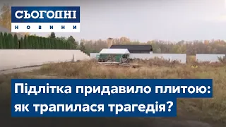 Підлітка придавило плитою: як трапилася трагедія?