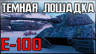 СТОИТ ЛИ КАЧАТЬ E-100 В 2021 ГОДУ в WORLD OF TANKS?!