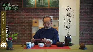 你知道台灣茶道文化嗎？為您介紹范師十八步！