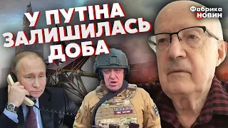 🔥ПУТІН НЕ БЕРЕ СЛУХАВКУ! Пригожин РІЗКО УСЕ ЗМІНИВ. Піонтковський: Скоро у Росії ДЕХТО ПОМРЕ