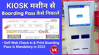 How to Print IndiGo Boarding Pass | IndiGo boarding pass kaise nikale | indigo web check in 2022
