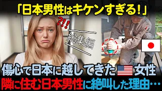 海外女性が語る『日本人男性のリアル』が衝撃すぎた理由【海外の反応】
