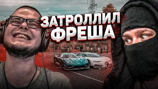 ЖЁСТКО ЗАТРОЛЛИЛ ФРЕША! КАК 2 ГОДА НАЗАД..! (КОЛЕСО ФОРТУНЫ - FORZA HORIZON 4)