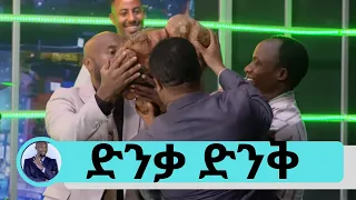 23 ኪሎ የሚመዝነው ስኳር ድንች - ድንቃ ድንቅ | Seifu on EBS