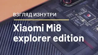 Обзор Xiaomi Mi8 Explorer Edition - взгляд изнутри | China-Service