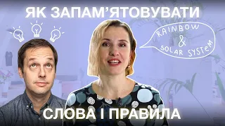 7 мнемонічних прийомів для запам'ятовування англійських слів та правил