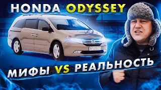 Honda ODYSSEY: когда ты МОЛОД и ГОРЯЧ!!!