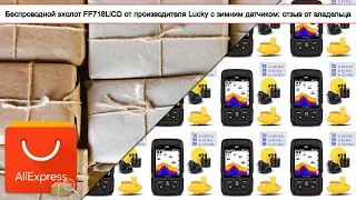 Беспроводной эхолот FF718LiCD от производителя Lucky с зимним датчиком: отзыв от владельца