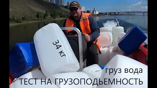 ГРУЗОПОДЪЕМНОСТЬ ФРЕГАТА 480/НАШИ ЗАМЕРЫ