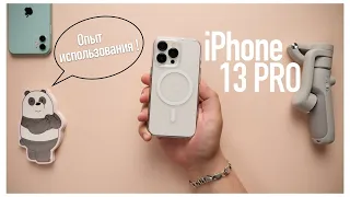 Apple iPhone 13 Pro. Опыт использования Айфон 13 Про