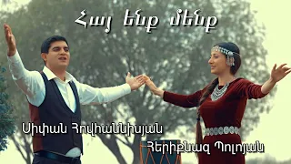 Sipan Hovhannisyan & Heriqnaz Poloyan - Hay enq menq
