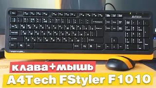 Обзор комплекта A4Tech FStyler F1010 клавиатура + мышь. Достойные девайсы за адекватные деньги.
