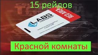 Выгодна ли красная карта? Статистика 15 рейдов