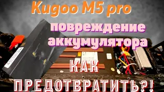 #Электросамокат #Kugoo #M5pro,как защитить аккумулятор от повреждения болтами в деке