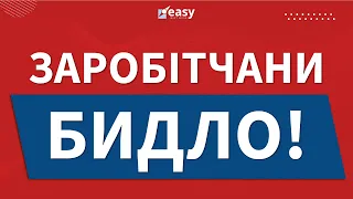 Українські бидло заробітчани за кордоном | Польша | Польща