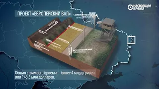 Что такое проект «Стена» на границе Украины и России. ГРАФИКА