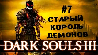 Ну встречай, Иритилл холодной долины ► 7 Прохождение Dark Souls 3