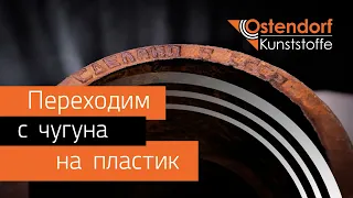 Как перейти с чугунной канализации на пластиковую. Подробная инструкция