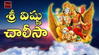 Sri vishnu Geetamala || శ్రీ విష్ణు గీతమాల  || Lord Vishnu Murthy Devotionals || My Bhakti Tv