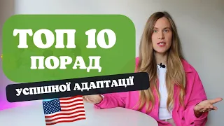 Як успішно адаптуватися в новій країні та не зійти з розуму | мої півроку в США за програмою U4U