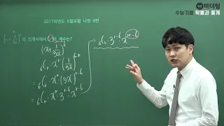 [마더텅] 2017학년도 6월모평 나형 6번 (풀이 : 우수종 선생님)