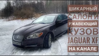 Jaguar XF 1 поколения. Роскошный седан с кучей детских болячек за 1 миллион рублей
