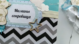 Мамины сокровища для мальчика