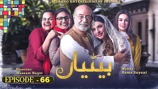 Betiyaan Episode 66 - 13th December 2022 - ARY Digital Drama |   Betiyaan Drama