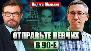 МАЛЬГИН: Блок на оружие ВСУ снимут. Путина СОЗДАЛИ ТРИ ОШИБКИ Ельцина! «Предатели» сняты ради хайпа?