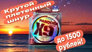 Hanzo Pandora Evolution X9. Этот шнур уделает большинство именитых конкурентов в своем бюджете!!!