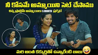 నీకోసం ఒక అమ్మాయిని సెట్ చేశాను🤭🤣 Latest Telugu Funny Prank Calls😍 Shankar Mani Banjara Videos