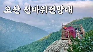 [Backpacking] 전남 구례 오산 백패킹 | 섬진강을 바라보는 선바위전망대 절벽위에서 첫 백패킹 | 사성암 코스 | 노르디스크 할란드 2LW | 그레고리 데바60 배낭털기