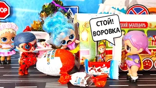 ПОДДЕЛКА УКРАЛА СЮРПРИЗЫ 😨😁 Куклы ЛОЛ LOL сюрприз КИНДЕР АДВЕНТ КАЛЕНДАРЬ Смешные мультики Даринелка