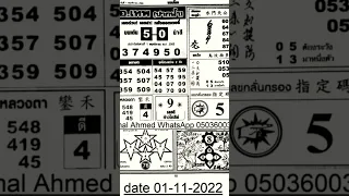 Thai Lottery Fast Paper Open 1_11_2022 || Thai Lottery #thailottery #thai #shorts