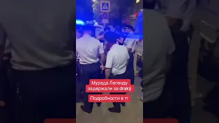 Мурад Легенду посадили в тюрьму 😳