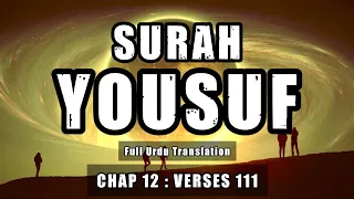 Surah Yusuf Urdu Translation Only | Surah Yusuf Urdu Tarjama K Sath | Surah 12